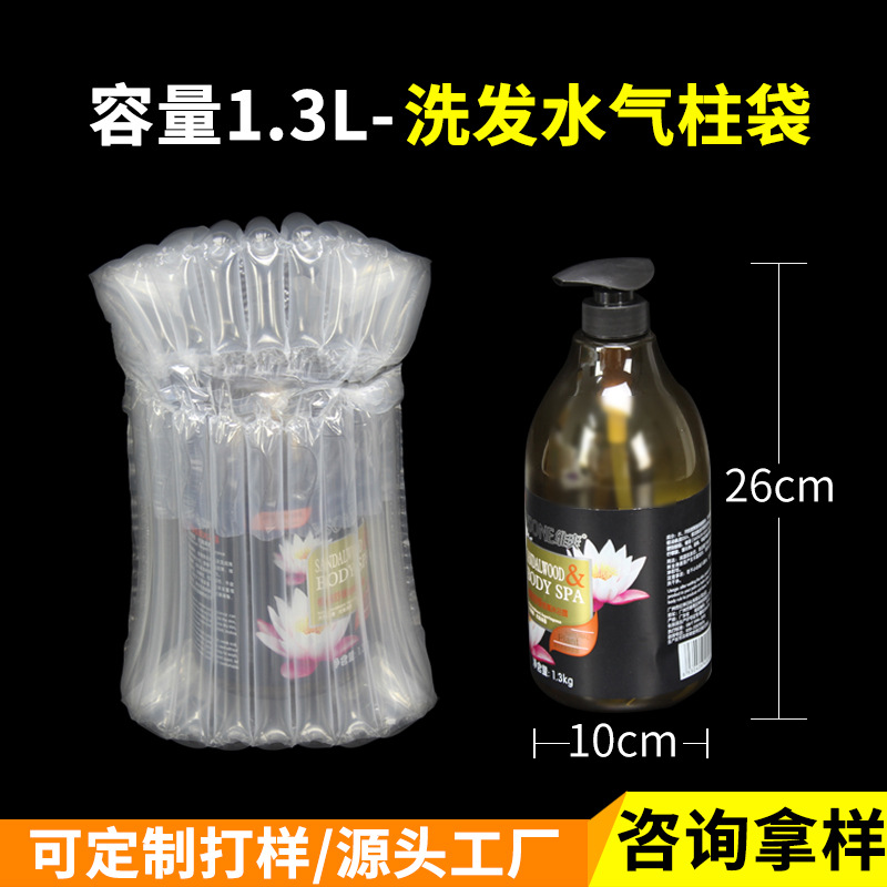 1.3L洗发素气柱袋