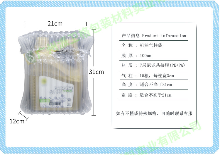 4L机油气柱袋