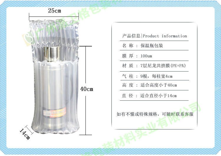 9柱加厚保温水瓶气柱袋