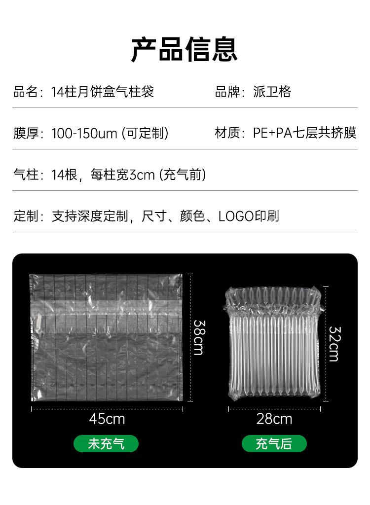 月饼盒防震气柱袋气泡柱